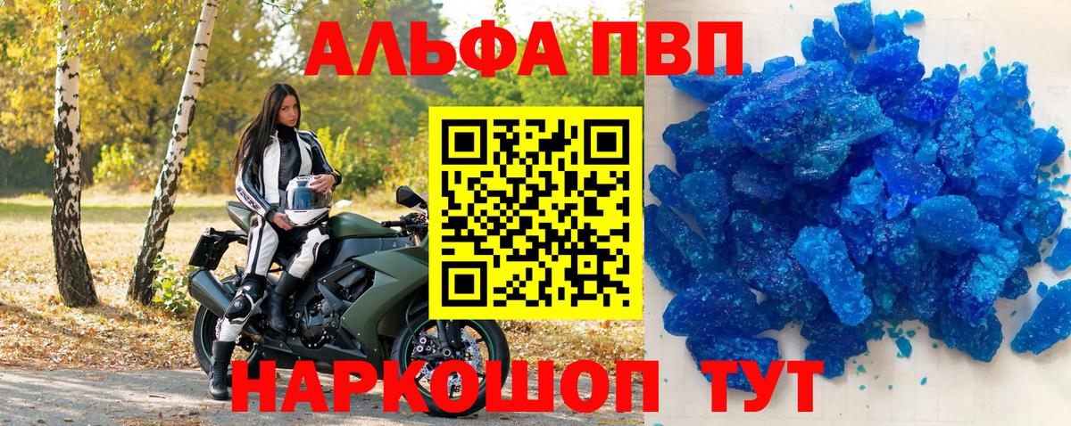Alpha-PVP  APVP СК  Вход с VPN  Alfa_PVP Crystall  Камень-на-Оби 