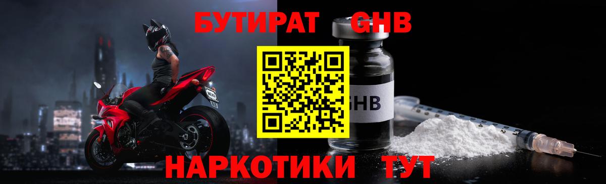 БУТИРАТ  Вход с VPN  Камень-на-Оби  БУТИРАТ BDO 