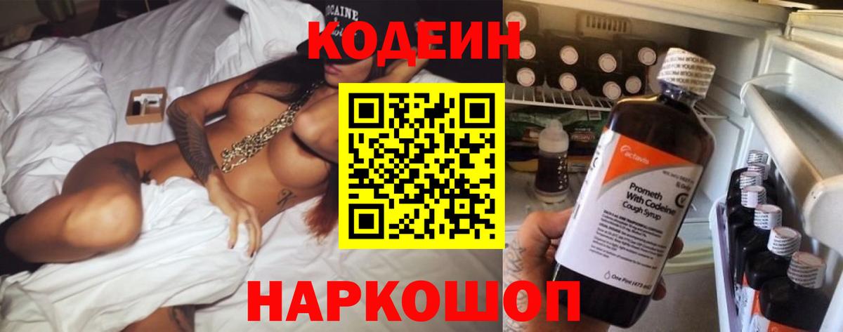 Кодеиновый сироп Lean Purple Drank  Вход с VPN  Камень-на-Оби  Кодеиновый сироп Lean напиток Lean (лин) 