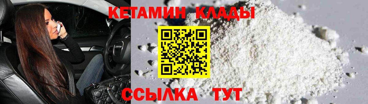 Кетамин ketamine Камень-на-Оби