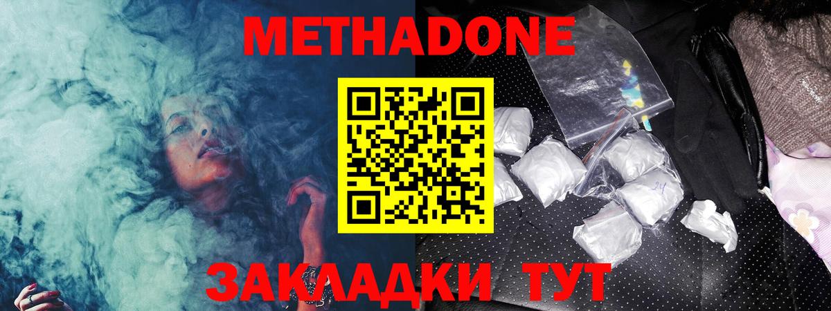 МЕТАДОН methadone Камень-на-Оби