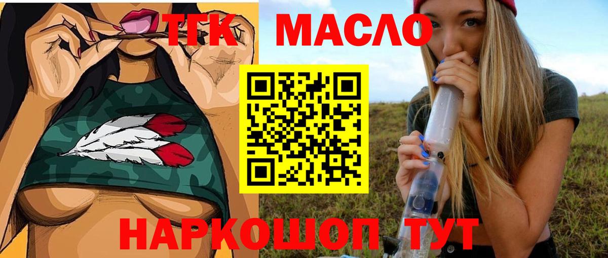 ТГК THC oil Камень-на-Оби