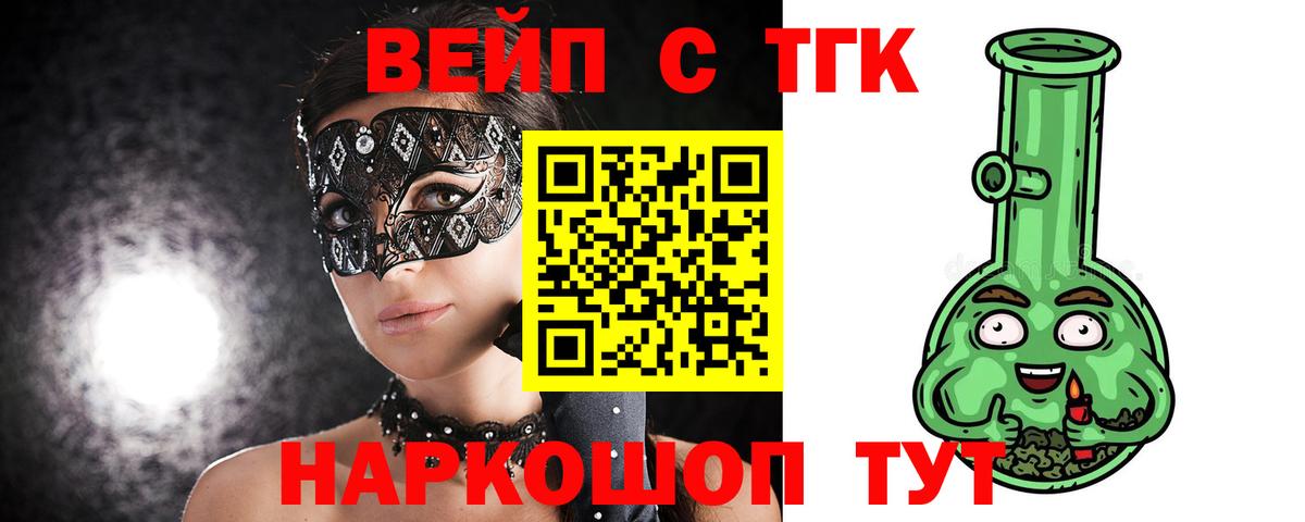 ТГК THC oil  ТГК вейп с тгк  Вход с VPN  Камень-на-Оби 